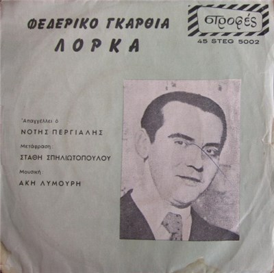 Άκης Λυμούρης - Νότης Περγιάλης - Φεδερίκο Γκαρθία Λόρκα download mp3 flac