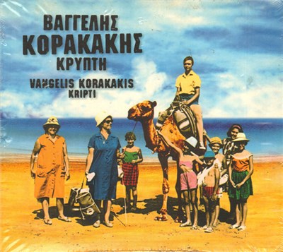 Vangelis Korakakis - Κρύπτη - Kripti download mp3 flac