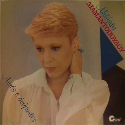 Μπέμπα Διαμαντοπούλου - Αυτός Ο Άνθρωπος download mp3 flac