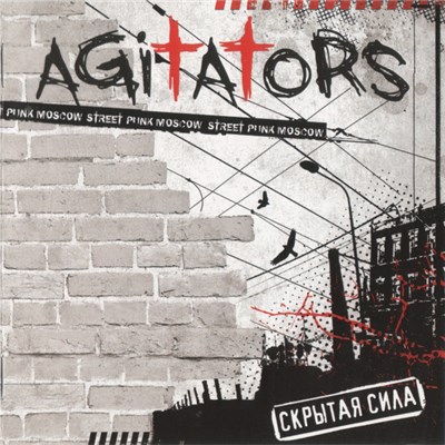Agitators - Скрытая Сила download mp3 flac