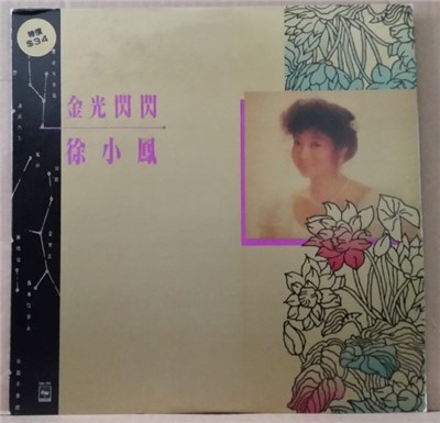 Paula Tsui - 金光閃閃 徐小鳳 download mp3 flac