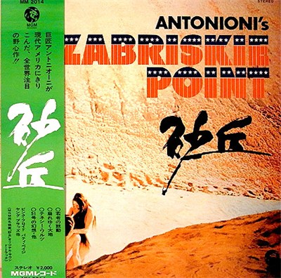 Various - Zabriskie Point = 砂丘 download mp3 flac