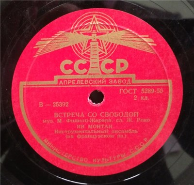 Ив Монтан - Встреча Со Свободой / Подсолнечник download mp3 flac