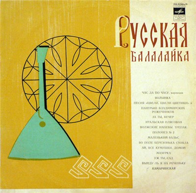 Various - Русская Балалайка download mp3 flac