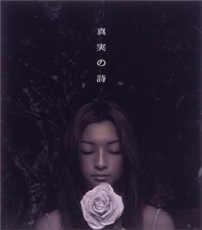 Do As Infinity - 真実の詩 download mp3 flac
