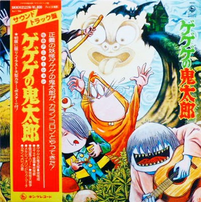 Various - ゲゲゲの鬼太郎 GeGeGe No Kitaro download mp3 flac