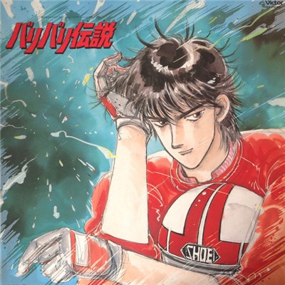 Various - バリバリ伝説 download mp3 flac