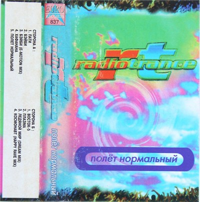 Radiotrance - Полёт Нормальный download mp3 flac