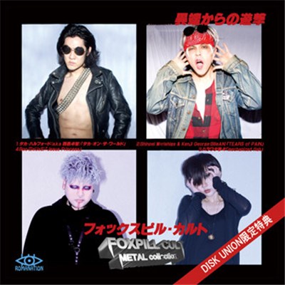 Foxpill Cult - 異端からの遊撃 download mp3 flac