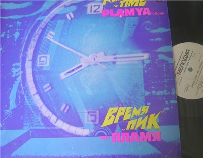 Пламя - Время "Пик" download mp3 flac