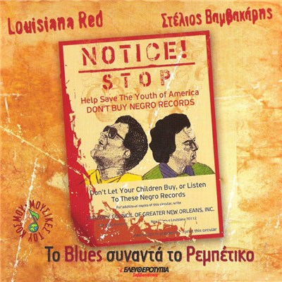 Louisiana Red - Στέλιος Βαμβακάρης - Το Blues Συναντά Το Ρεμπέτικο download mp3 flac