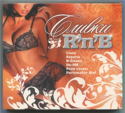 Various - Сливки R'n'B download mp3 flac