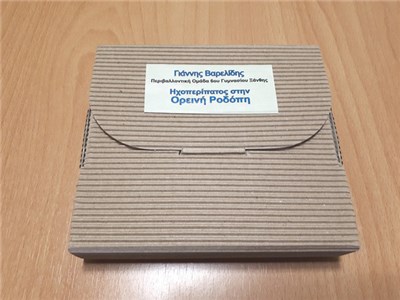 Γιάννης Βαρελίδης - Ηχοπερίπατος στην Ορεινή Ροδόπη download mp3 flac