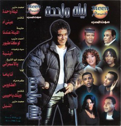 Various - ليلة واحدة download mp3 flac