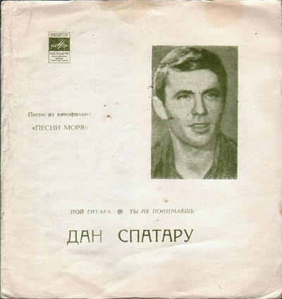 Дан Спатару - Песни Из Кинофильма «Песни Моря» download mp3 flac