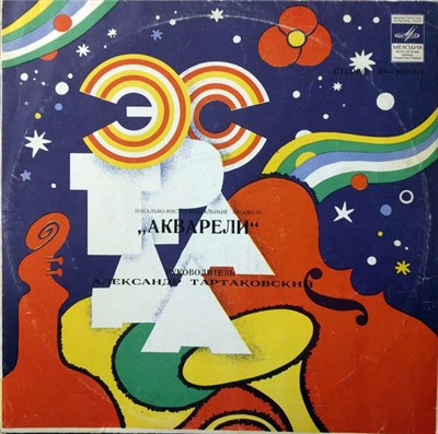 Акварели - Акварели download mp3 flac