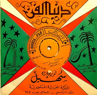 حسين فقيه - جميل واسمر download mp3 flac