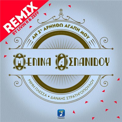 Μελίνα Ασλανίδου - Αν Σ'Αρνηθώ Αγάπη Μου(Remix) download mp3 flac