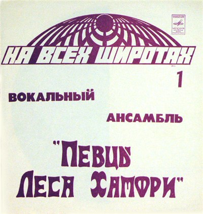 Певцы Леса Хамфри - Мексико download mp3 flac