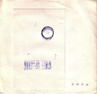 Yasuo Sugibayashi - Relic download mp3 flac