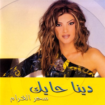 دينا حايك - سحر الغرام download mp3 flac