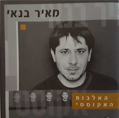 מאיר בנאי - האלבום האקוסטי download mp3 flac