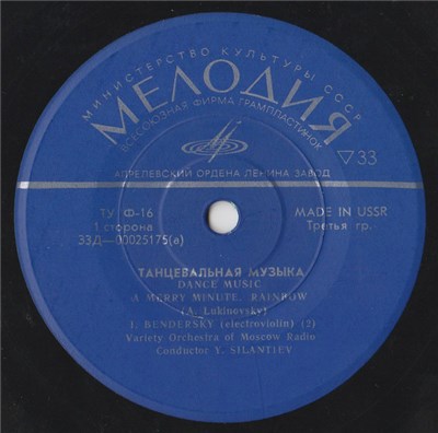 Variety Orchestra Of Moscow Radio / Electromusical Instruments Ensemble - Танцевальная Музыка. Dance Music download mp3 flac