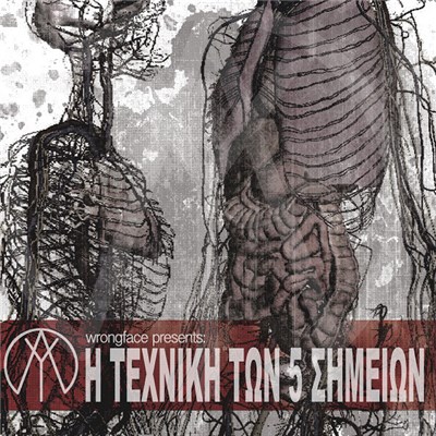 Wrongface Presents: Α.Υ. - Η Τεχνική Των 5 Σημείων download mp3 flac