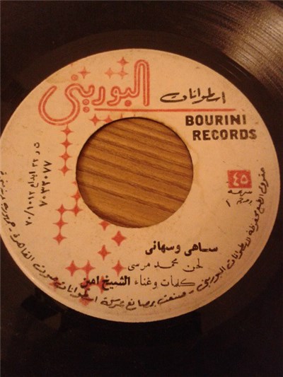 الشيخ أمين - ساهي وسهاني / موال ياشاغل الفكر download mp3 flac