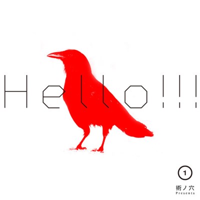 Various - 術ノ穴 Presents: Hello!!! Vol.1 download mp3 flac