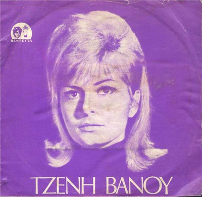 Τζένη Βάνου - Θα Θελ' Απόψε / Πες Μου download mp3 flac