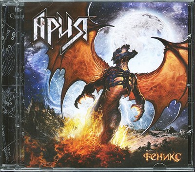 Ария - Феникс download mp3 flac