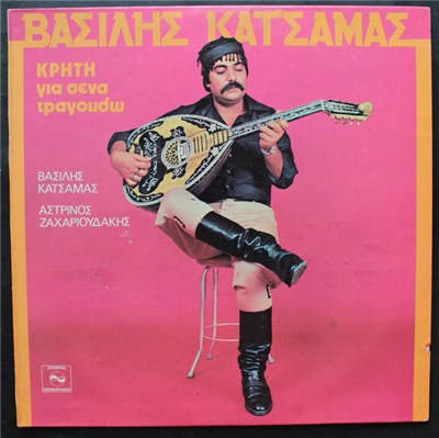 Βασίλης Κατσαμάς, Αστρινός Ζαχαριουδάκης - Κρήτη Για Σένα Τραγουδώ download mp3 flac