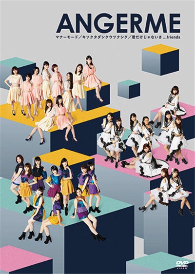 ANGERME - マナーモード／キソクタダシクウツクシク／君だけじゃないさ...friends download mp3 flac