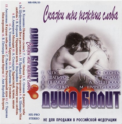 Various - Скажи Мне Нежные Слова (Душа Болит) download mp3 flac