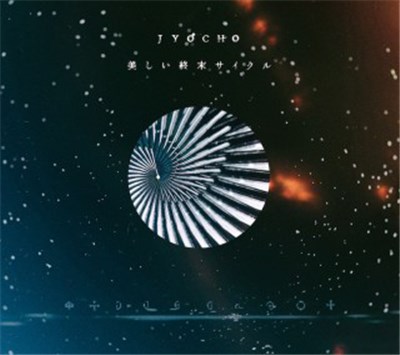 Jyocho - 美しい終末サイクル download mp3 flac