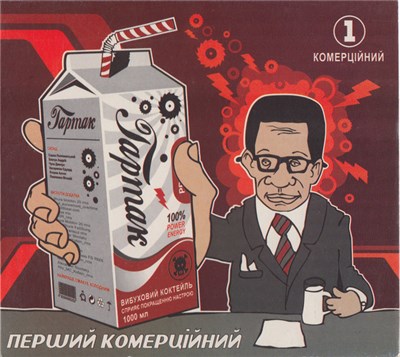 Тартак - Перший Комерційний download mp3 flac