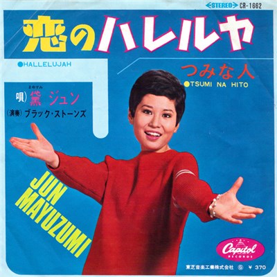 Jun Mayuzumi = 黛 ジュン - 恋のハレルヤ = Hallelujah download mp3 flac