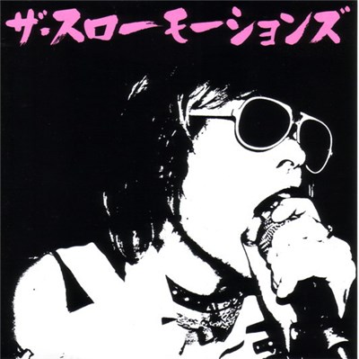 ザ・スローモーションズ - No-R / Plastic Lover download mp3 flac