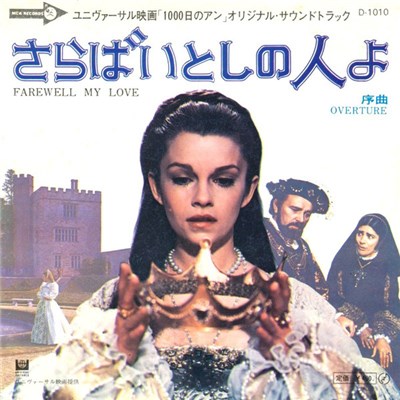 Georges Delerue - さらばいとしの人よ(1000日のアン) = Farewell My Love (Anne Of The Thousand Days) download mp3 flac