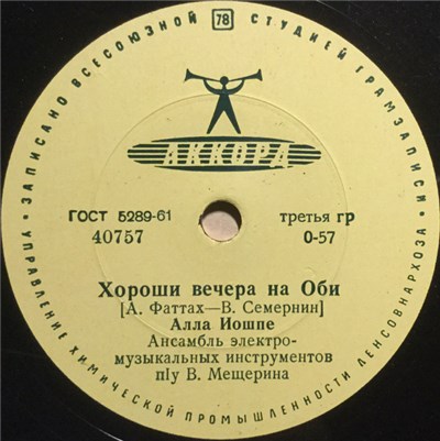Алла Иошпе - Хороши Вечера На Оби / Уезжая Учиться В Москву download mp3 flac