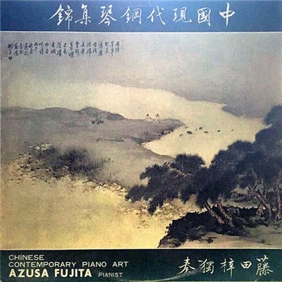 Azusa Fujita - Chinese Contemporary Piano Art download mp3 flac