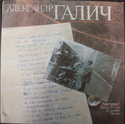 Александр Галич - Александр Галич (Пластинка 1) download mp3 flac
