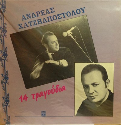 Ανδρέας Χατζηαποστόλου - 14 Τραγούδια download mp3 flac