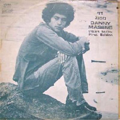 Danny Maseng = דני מסנג - First Edition = אלבום ראשון download mp3 flac