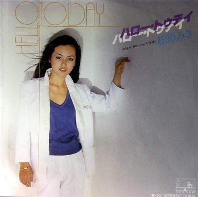 松原みき - ハロー・トゥデイ - Hello Today download mp3 flac