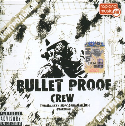 Bullet Proof Crew - Контрольный Выстрел download mp3 flac