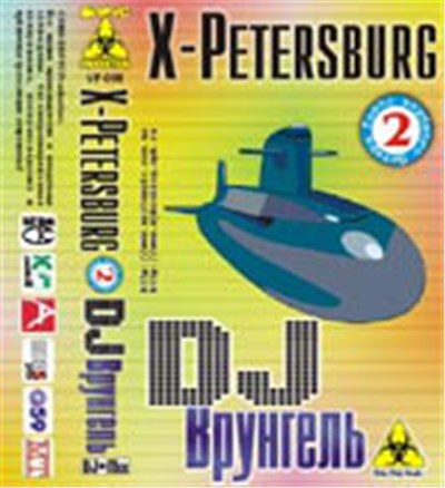 DJ Врунгель - X-Petersburg - Голос Клубного Питера 2 download mp3 flac