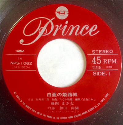 藤岡まさ志 - 白亜の姫路城 download mp3 flac