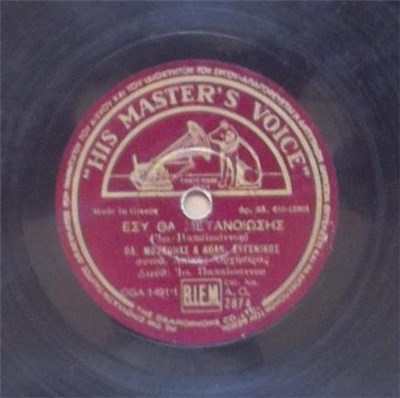 Αθαν.Ευγενικός, Οδ. Μοσχονάς - Η Νοσοκόμα download mp3 flac